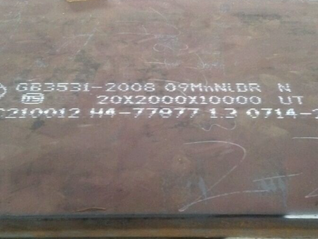 翠峦低温容器板-09MnNiDR